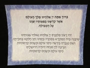 Laminated Yehi Ratzon Chart (Complete Version) (BLUE)