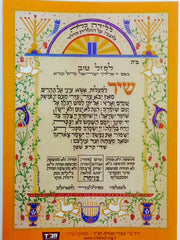 2 x 3 Shir Hamaalos Birthing Card