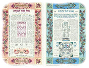 6 x 9 Shir Hamaalos Sephardi Birthing Card