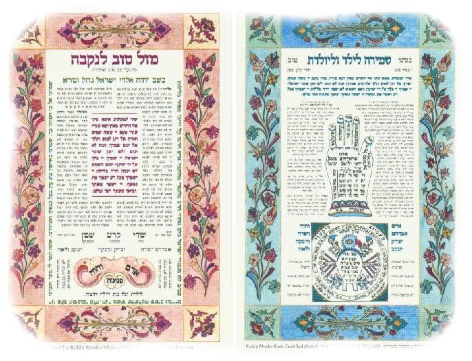 6 x 9 Shir Hamaalos Sephardi Birthing Card