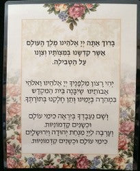 Laminated Yehi Ratzon Chart (Complete version)