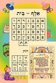 Shir Hamaalos Clip NEW (Alef Beis)