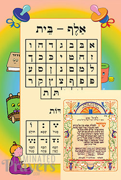 Shir Hamaalos Clip NEW (Alef Beis)