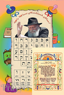 Shir Hamaalos Clip NEW (Alef Beis with The Rebbe)