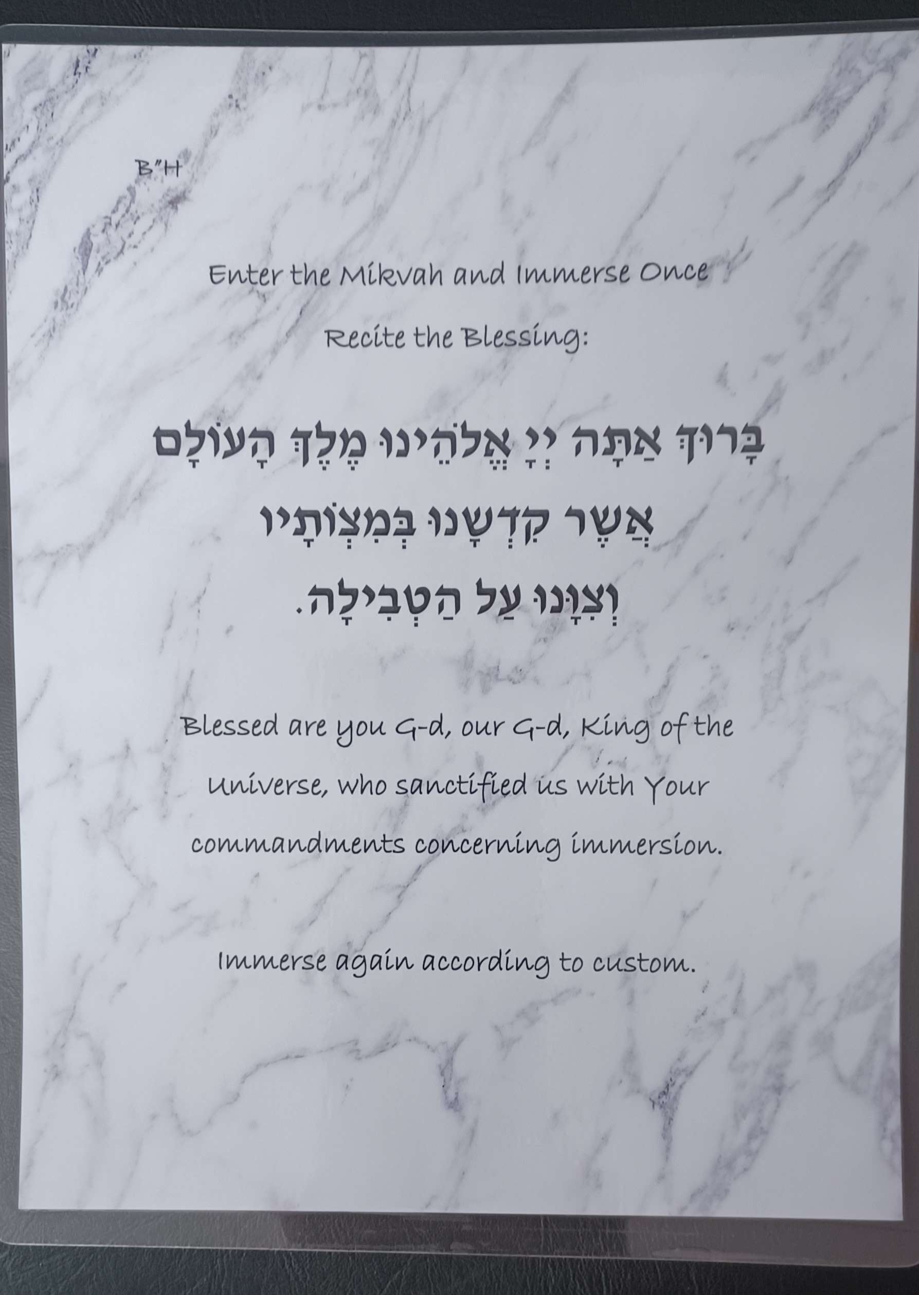 Laminated Mikvah Immersion Bracha Chart (Hebrew) (MARBLE) – Mikvah Mall