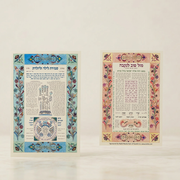6 x 9 Shir Hamaalos Sephardi Birthing Card