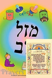 Shir Hamaalos Clip NEW (Mazel Tov)