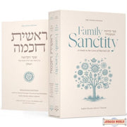 Family Sanctity and Reishis Chochmah 2 vol slipcase set