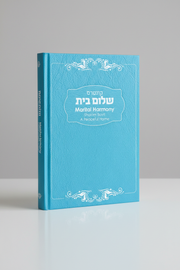 Kuntres Shalom Bayis